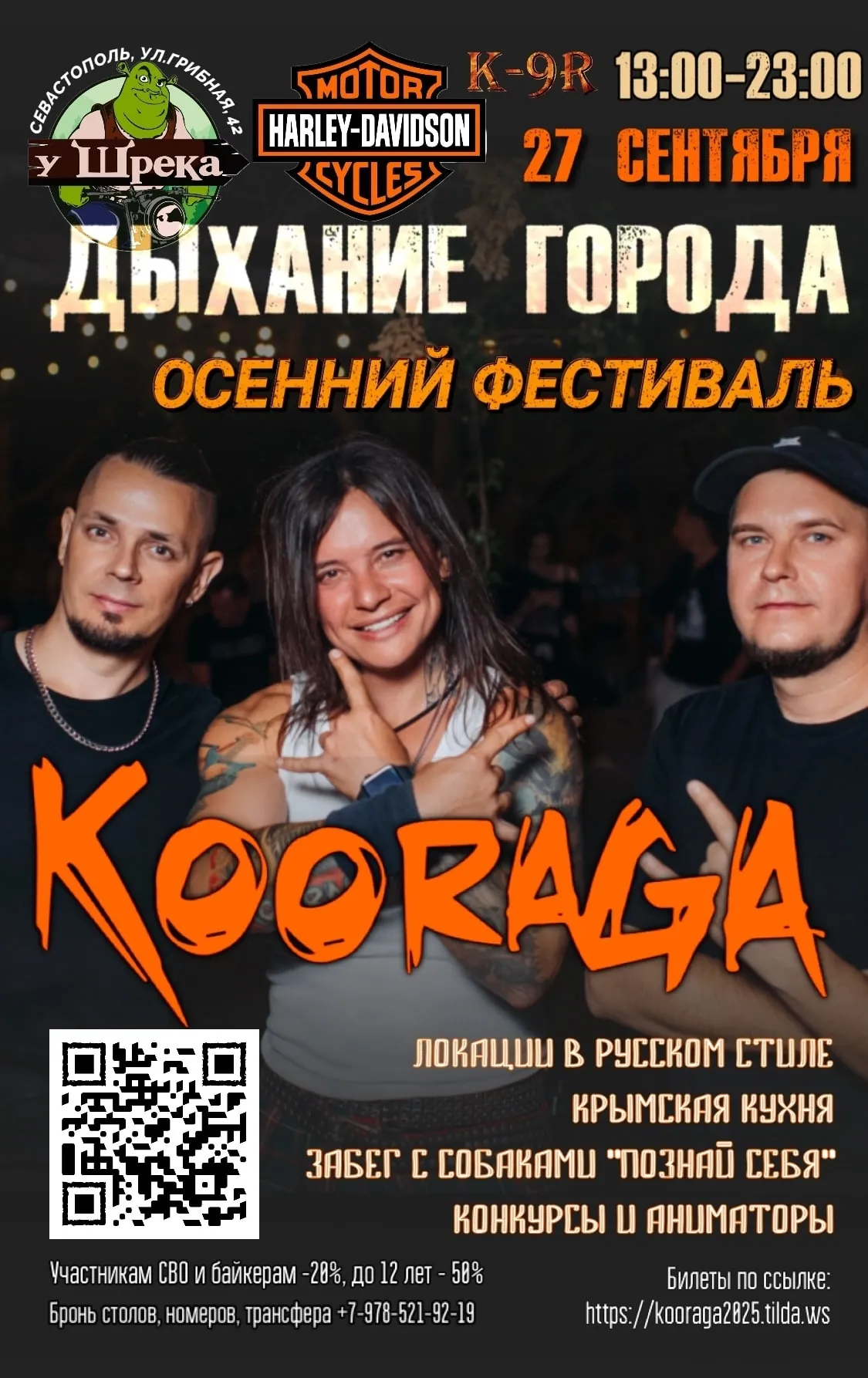 Большой сольный концерт группы KooRagA на осеннем фестивале «Дыхание города»